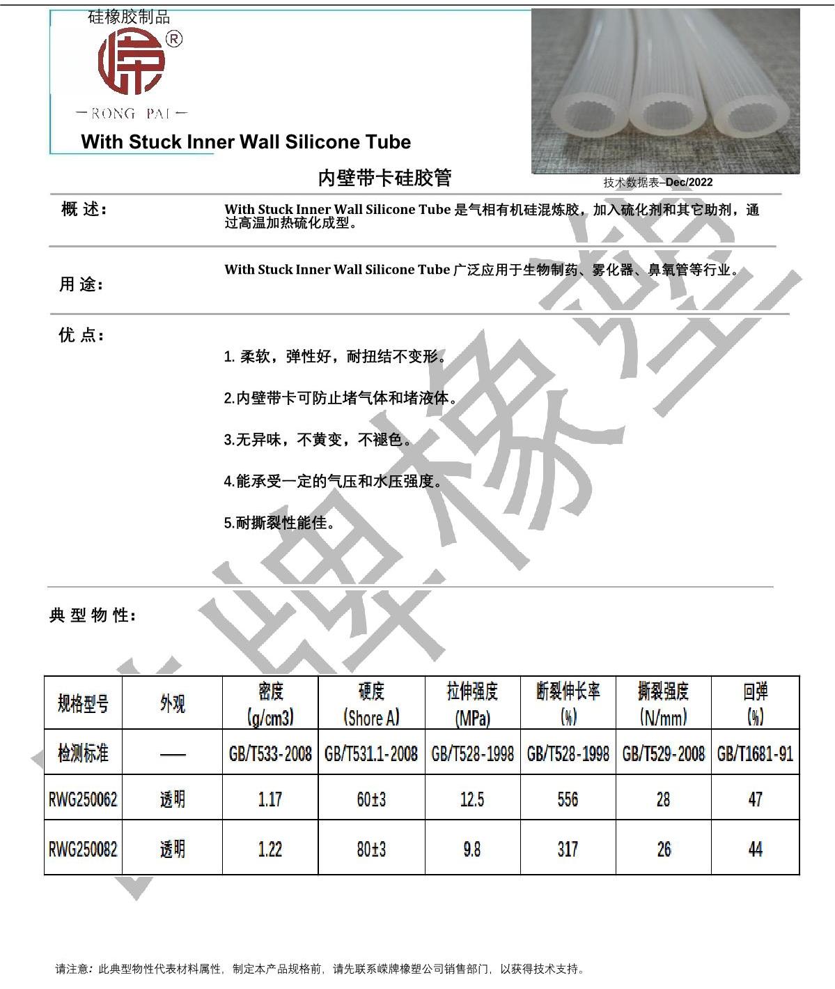 內壁帶卡硅膠管產(chǎn)品說明_1.JPG