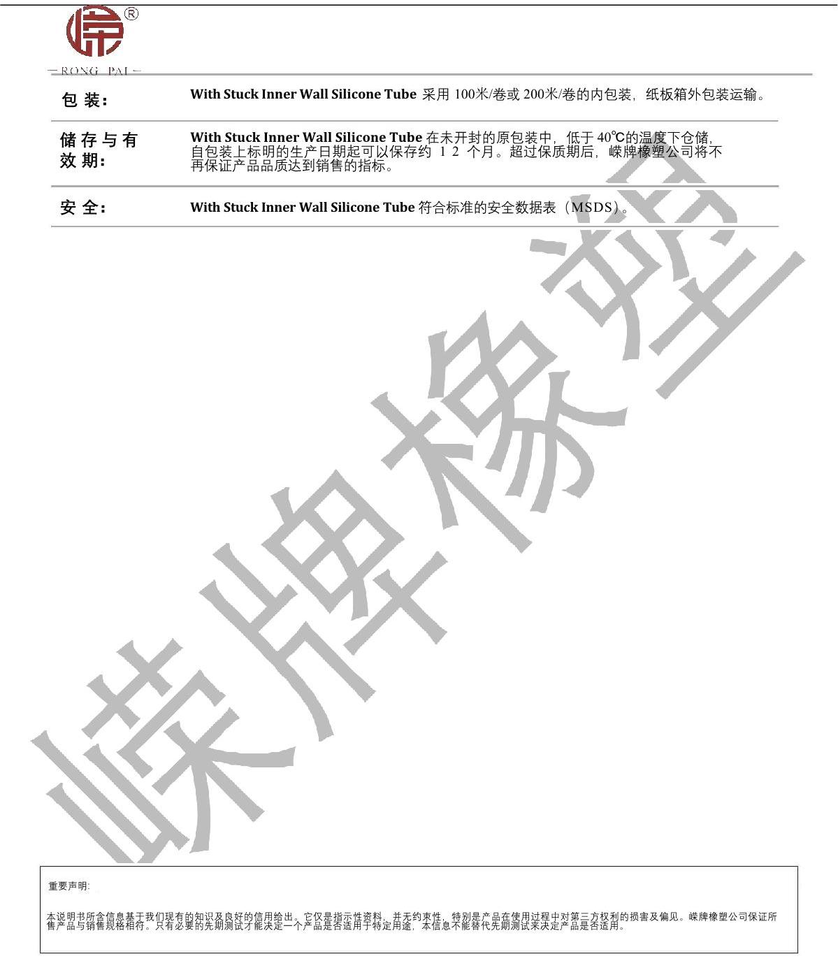 內壁帶卡硅膠管產(chǎn)品說明_2.JPG